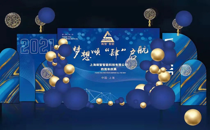 颯智四年，夢(mèng)想順“肆”啟航