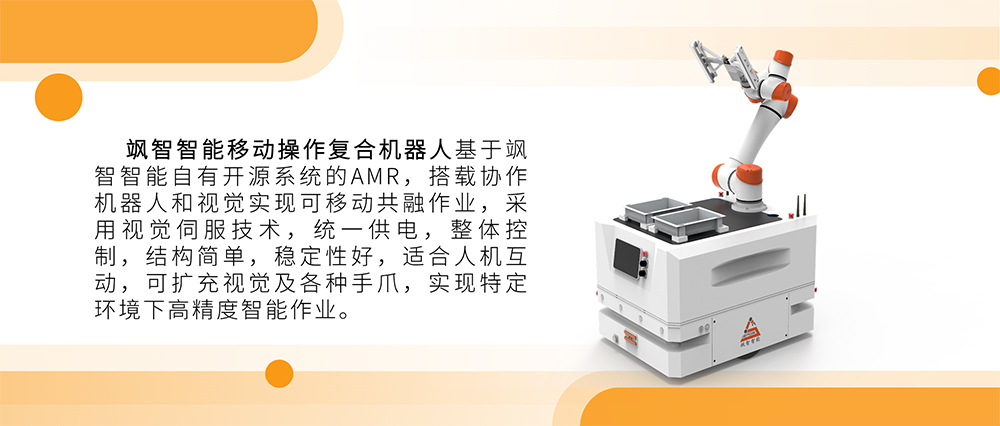 【喜報(bào)】颯智智能兩大應(yīng)用場(chǎng)景入選《上海市智能機(jī)器人標(biāo)桿企業(yè)與應(yīng)用場(chǎng)景推薦目錄》(圖3)
