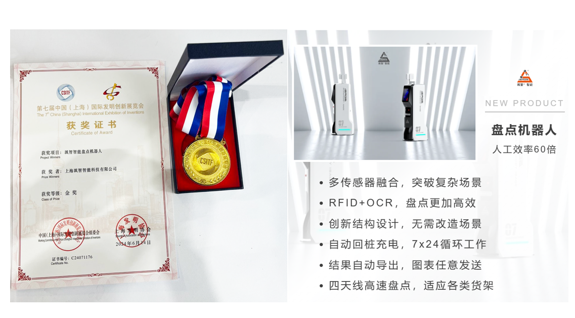 颯智智能榮獲第七屆中國（上海）國際發(fā)明創(chuàng)新展覽會金獎(圖2)