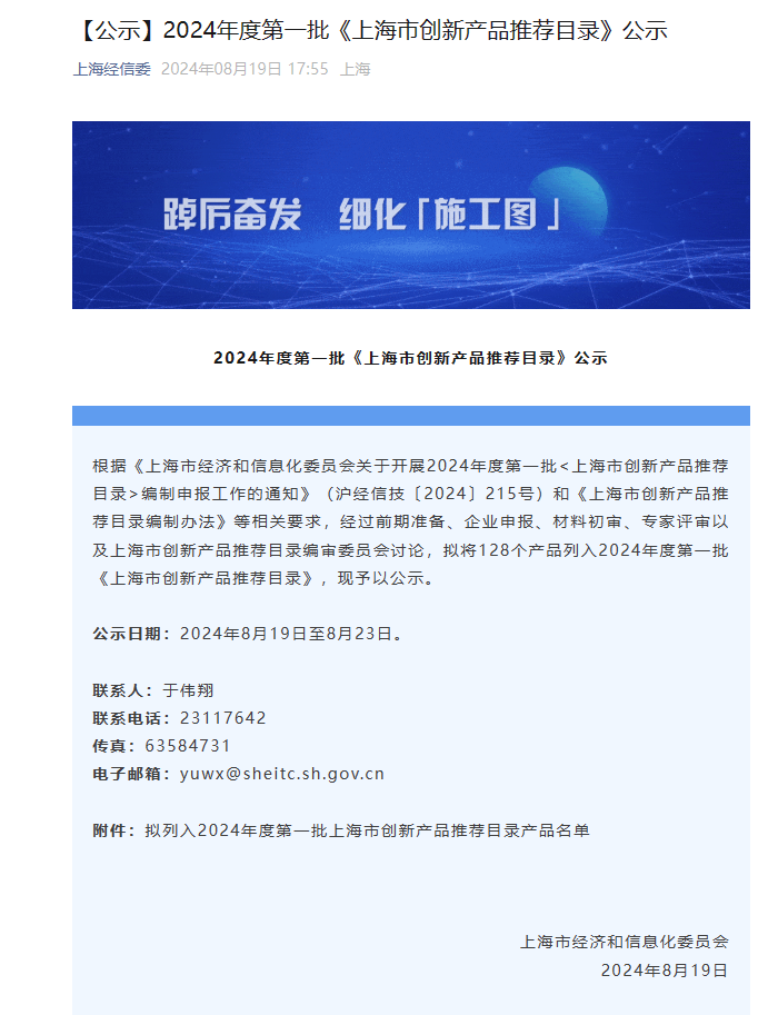 創(chuàng)新產(chǎn)品公示截圖.png
